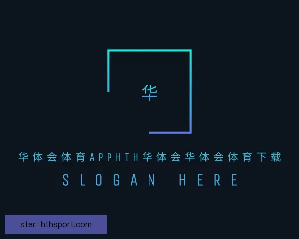 了解华体会体育apphth华体会华体会体育下载